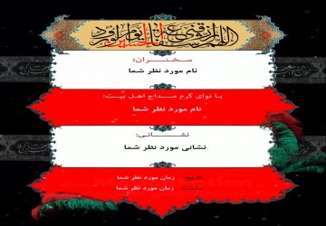 اعلامیه موشن گرافیک محرم